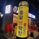 홍달뒷고기&막창