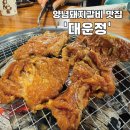 [원주 돼지갈비] 원주 현지인 양념돼지갈비 맛집 '대운정'