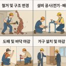 리모델링 공사