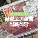범물근린공원공영주차장 | 지산동정육점│대구 지산범물 식육식당│1+한우 바로 사서 구워먹는 가성비 가족외식 추천