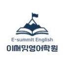 <<New!!>>오룡 영어 이써밋영어학원 학부모설명회 후기