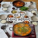 여수밴댕이 | 여수 돌산 현지인 맛집 조림이랑매운탕이라 고등어조림 맛있어!