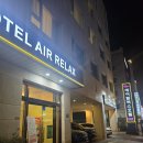 호텔에어릴렉스 이미지