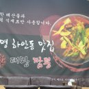 태왕짬뽕
