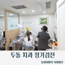 연세키즈사랑치과의원 | [서울/강동]연세키즈사랑치과두돌정기검진/28개월정기검진/키즈전문치과/강동키즈치과/강동아기치과...