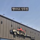 별미지교 양주점 이미지
