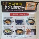 안동대장금찜닭 이미지