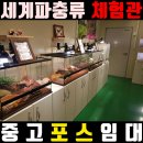애니오토 신천점 | 경기도 화성시 세계파충류 &amp; 곤충체험관 카페 라바팜스토리 포스 임대 설치 리얼 후기