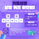 인천의 수돗물 인천하늘수 가로세로 낱말 퀴즈 이벤트 ~10.4 이미지