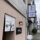 하나사쿠 이미지