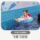 가둘기정원키즈풀빌라&스파 | 가평 키즈풀빌라 가둘기정원 아이콩 내돈내산 후기 대가족도 여유로운 공간