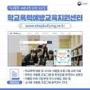 학교폭력 예방교육 어울림 이미지