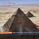 벌거벗은세계사 피라미드와 미라, 파라오 고대 이집트 미스테리 3 이미지