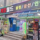대천게임월드