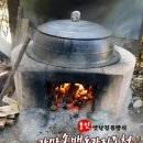 홍천전통가마솥도라지