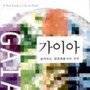 가이아 이미지