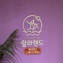 진환경 | 다산 키즈룸 랄라랜드 키즈풀 프라이빗 파티룸 생일상 이용후기