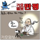 오늘의 시사만평 2023.07.14.(금) 이미지