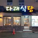 다래밥상 네이버블로그