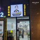 홍자씨샌드위치거여점