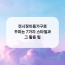 가구 소매업 - 보령시 남대천로 5 | 가구 소매업
