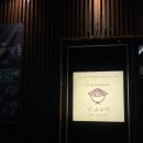 [제주 맛집] &lt;잇고노미&gt; 내돈내산 후기