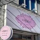 이엘약국 이미지