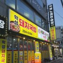학성돼지국밥
