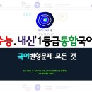 곡구롱 우는 소리에(오경화)[2015개정,고2통합문학]해설및예상적중350문제[글담정독국어논술].hwp 이미지