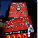 마쯔리야 이미지