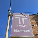 오히루텐 | 김해 오히루텐 / 내돈내산 솔직후기