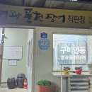 영광풍천장어 이미지