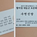 골드프라자 | 용인 동백 골드프라자 수연신당 방문후기
