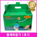 황제쑥뜸기 이미지