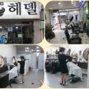 헤델 | 사업계획서 [소자본창업경영]