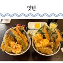엠티브이4로48번길 | 대전 어은동 맛집 잇텐에서 맥주와 함께 즐기는 바삭한 텐동 후기