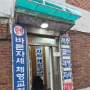 길파로 | &lt;바른자세체형교정&gt; 인천 체형교정 만족후기