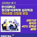 한신대학교 정신분석대학원 Daum카페