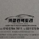 카클린팩토리 이미지