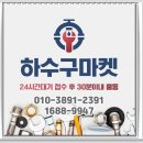 우성종합설비 - 용인시 기흥구 중부대로 425-1 | 24시 하계동 주방 싱크대 음식물처리기 막혔을때 우성아파트 한신동성아파트 화장실 변기막힘 누수