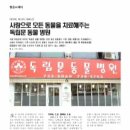 독립문동물병원 이미지