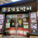 금당토박이 이미지