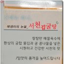 [서천]김굴탕과 해물냉면을 먹어볼수 있는 시외버스터미널옆 서천아구탕 이미지