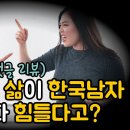 한국 자살률 1위…남자가 여자보다 2.2배↑ / 한국여자의 삶이 한국남자의 삶보다 힘들다고? 이미지