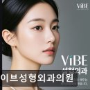 시원한제통외과의원 | 서울 강남 논현동 성형외과 추천 바이브성형외과의원 바이브성형외과, 맞춤형 아름다움 실현