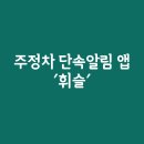 주정차038 티스토리
