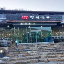 단양갈비백반 이미지