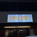 평거동6 | 진주/평거동/신상고기집/갈매기살맛집/삼촌네갈매기/짚불직화돼지고기/후기⭐️