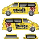 경희대 양도 태권도장 이미지