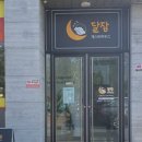 달잠게스트하우스 이미지